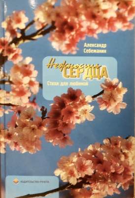 Обложка второй книги 'Лаконичная лирика'